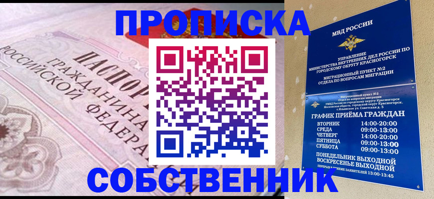 прописка от собственника в Охе