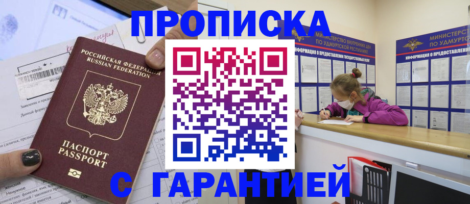 прописка 2025 в Охе