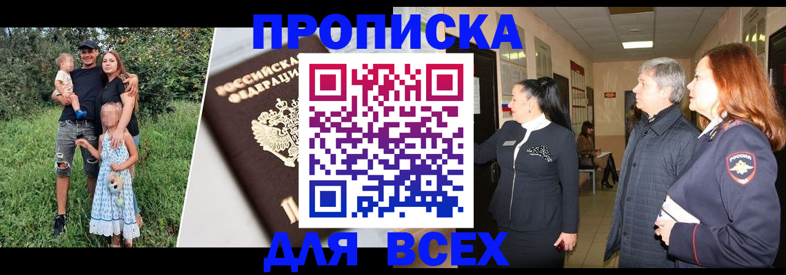прописка штамп в Охе